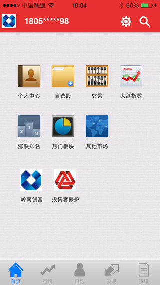 广州证券iPhone版 v7.9 苹果手机版