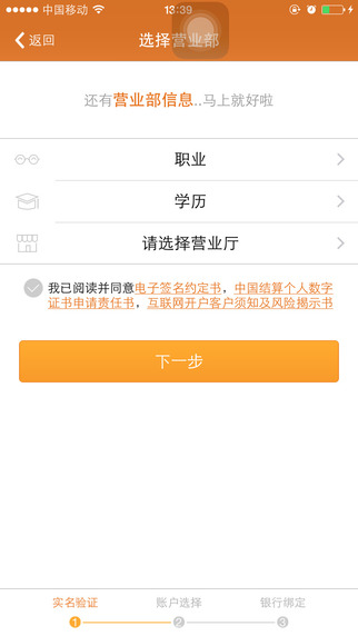 渤海证券手机开户iphone版 v1.01 苹果手机版