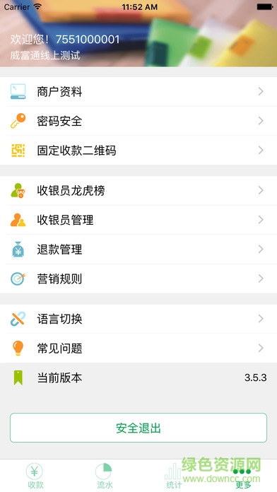 福建农信商户端ios版 v5.0.0 官方iphone版