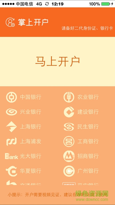 湘财自助开户ios版 v5.2 iPhone手机版
