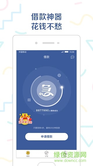 急用钱atm app ios版 v2.0.3 iphone版