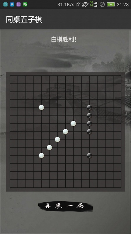 同桌五子棋游戏下载安卓版