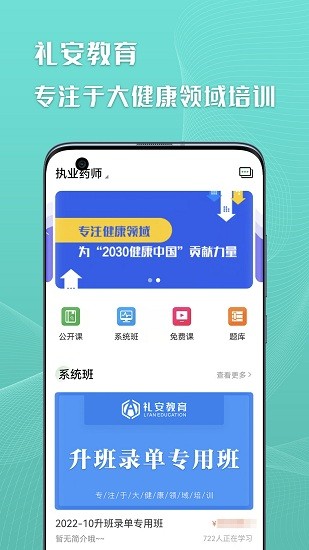 礼安网校app下载安卓版