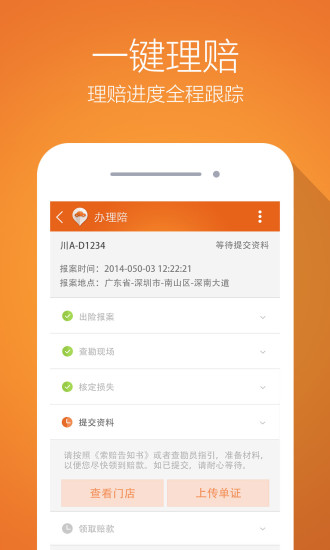 平安好车主ios版app v5.19.1 官方iphone版