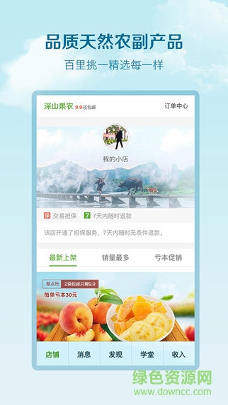 深山果农iphone版(分享推广赚钱) v3.2 苹果ios手机版