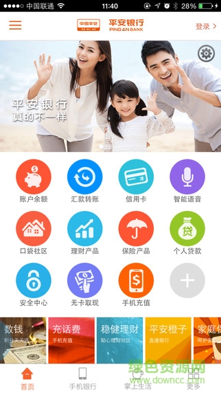 平安口袋银行ios客户端 v6.10.0 iphone手机版