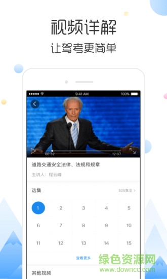 云峰驾考app下载安卓版