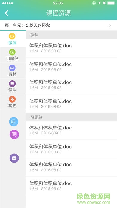 木木教育app下载安卓版