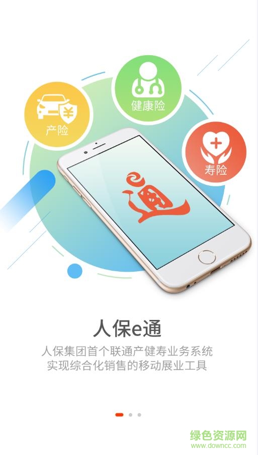 中国人保e通ios官方 v3.6.0 iphone最新版