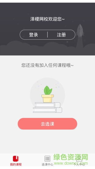 泽稷网校app下载安卓版