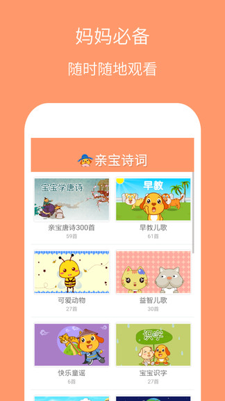 亲宝诗词app下载安卓版