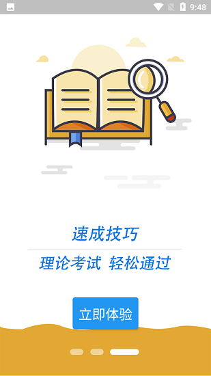 科目四学习平台app下载安卓版
