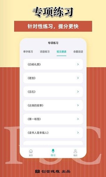 普通话考试测试题库app下载安卓版