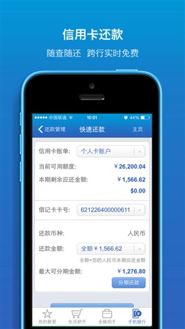 招商银行手机银行ios客户端 v11.2.0 官方iphone版