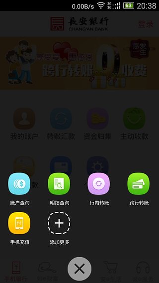 长安bank ios版 v3.3.9 苹果版
