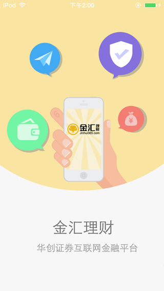 华创证券金汇金融iphone版(金汇理财) v7.13.0 苹果手机版
