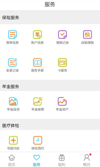 平安好福利app苹果版 v7.19.0 iphone手机版