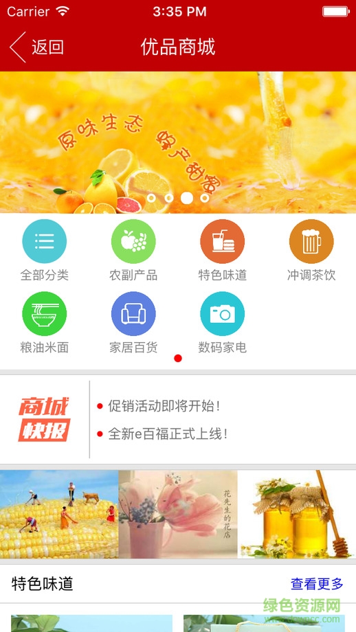 江西e百福客户端iphone版下载