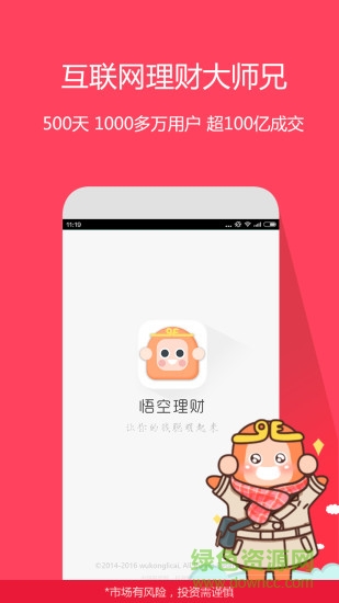 悟空理财iphone版 v4.3.4 苹果ios版
