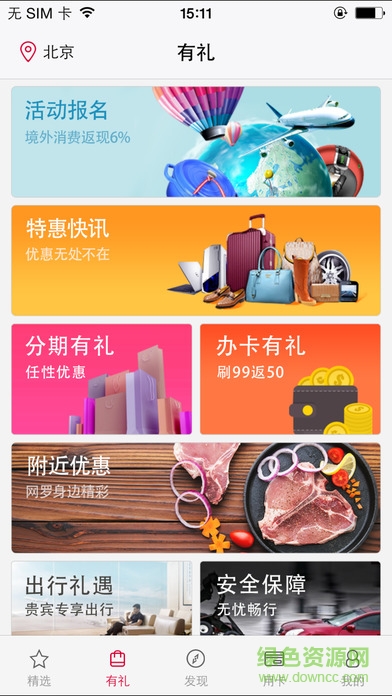 中国银行缤纷生活苹果手机客户端 v5.5.4  iphone版