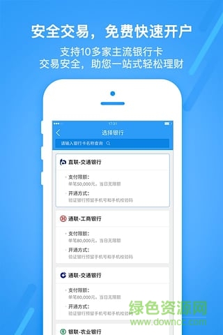 交银基金iphone版 v4.0.2 ios版