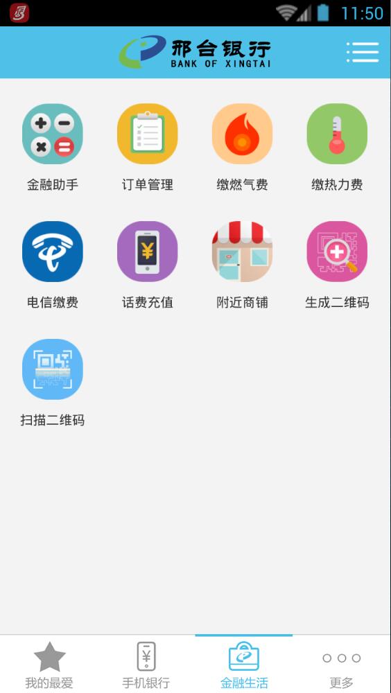 邢台银行手机银行ios版 v3.5.0.0 iphone版