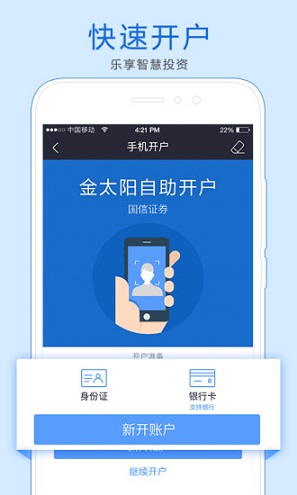 国信证券金太阳苹果版 v6.3.1 官方iphone版