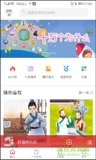 八斗国学app安卓下载安卓版