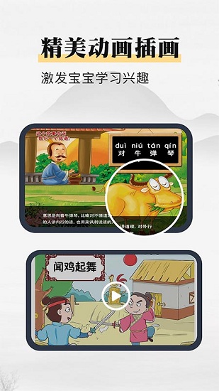 成语故事动画屋app下载安卓版