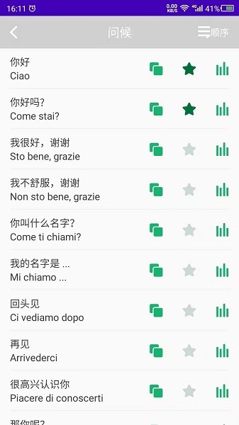 天天意大利语app下载安卓版