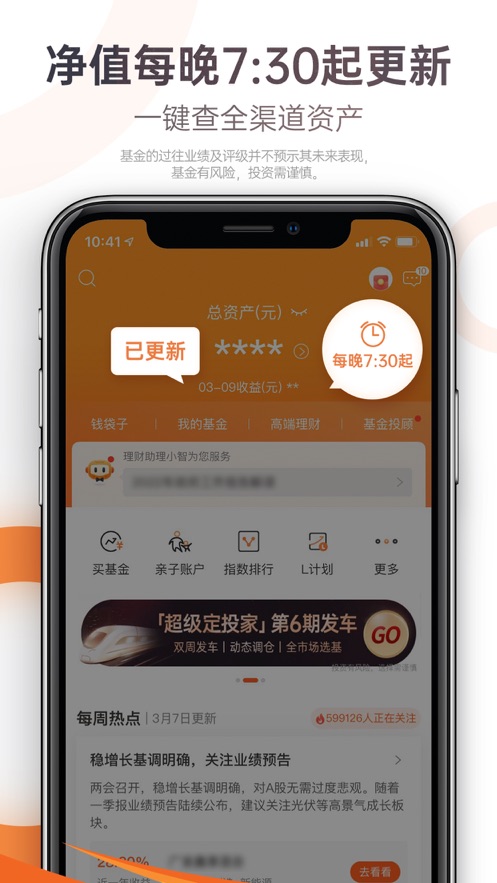 广发基金app苹果下载