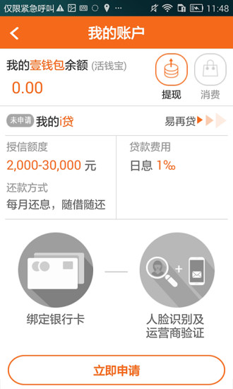 平安普惠ios版 v6.82.0 苹果ios手机版