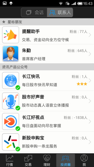 长江证券苹果版(长江e号) v11.8.1 官方iphone版