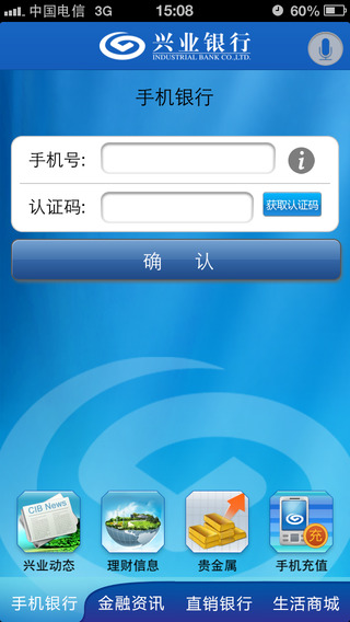 兴业银行手机银行iphone版 v5.0.71 苹果版