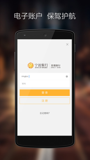 宁波银行直销银行iphone版 v3.9.5 苹果手机版