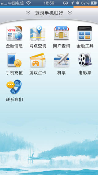 江苏银行手机银行iphone版 v8.0.4 苹果手机版