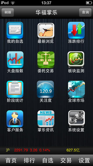 华福证券掌乐iphone版 v2.10.1 苹果手机版