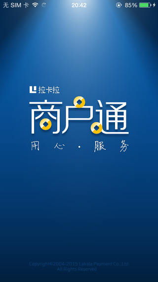 拉卡拉商户通iphone版 v4.6.2 ios手机版
