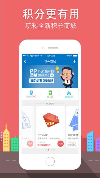 PP理财iPhone版(PPmoney) v11.0.0 苹果手机版