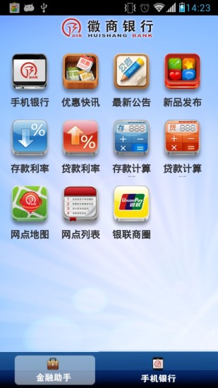 徽商银行手机银行iPhone版 v6.2.3  苹果手机版