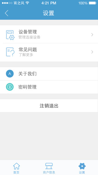 银联魔方iphone版(mpos) v2.3.0 苹果手机版