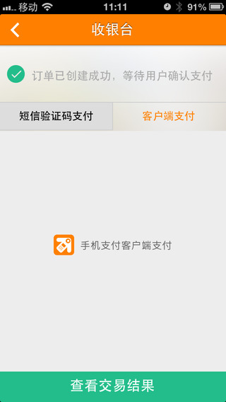 中国移动和包商户版ios版(原中国移动云pos) v2.3.8 苹果手机版