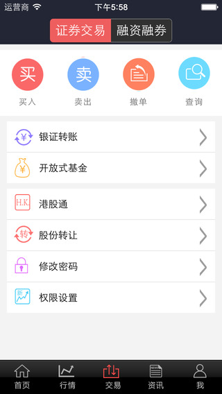 东莞证券掌证宝iphone版 v5.5.8 苹果手机版