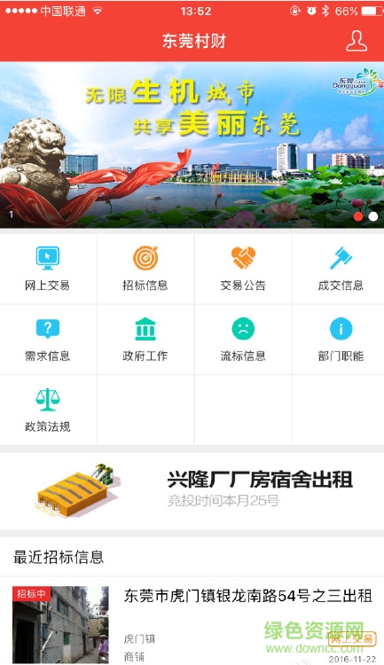 东莞村财app官方下载苹果版