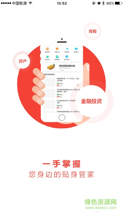 东莞村财ios版 v1.20 iphone手机版