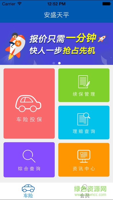 天天保苹果版 v8.0 官方ihone版