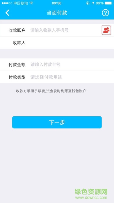 飞钱支付客户端ios版(手机pos机) v5.3.0 官方iphone越狱版