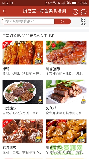 厨艺宝app下载安卓版