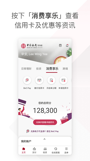 BOCHK中银香港app ios版 v 7.0.39 iphone版