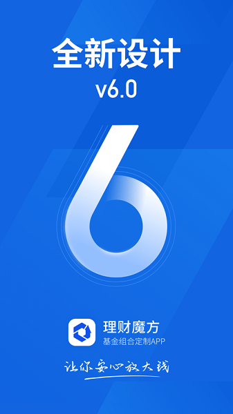 理财魔方苹果版 v6.2.4 官方版